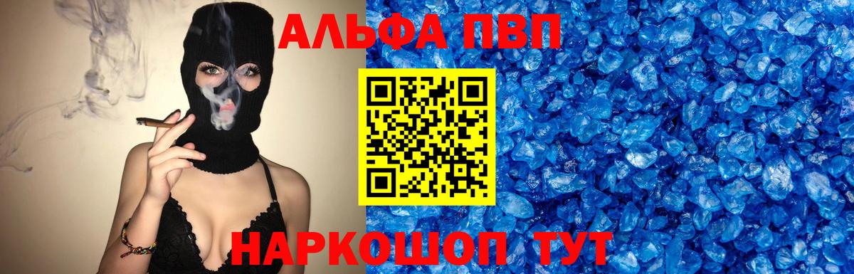 Alfa_PVP мука  A PVP  Вход с VPN  Бугульма  APVP Crystall 