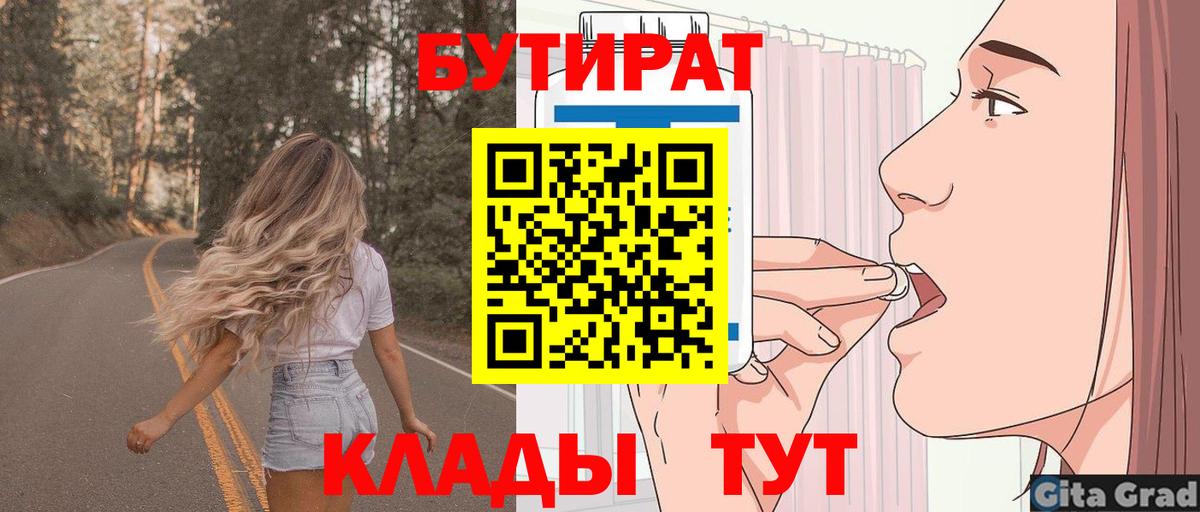 БУТИРАТ Butirat Бугульма