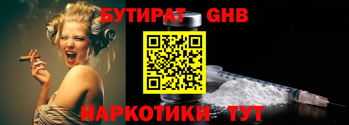БУТИРАТ 1.4BDO  Вход с VPN  Бутират  Бугульма 