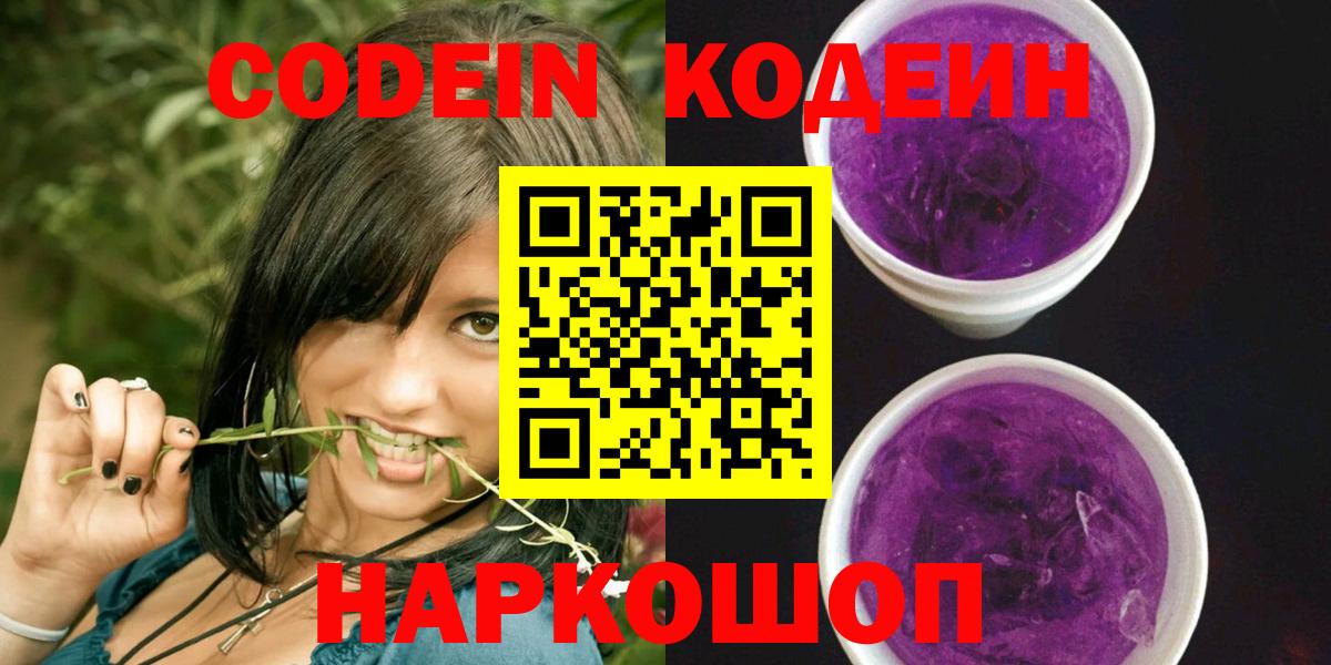 Кодеиновый сироп Lean Purple Drank Бугульма