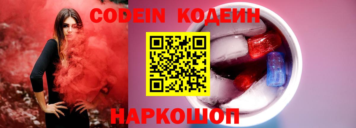 Бугульма  Codein напиток Lean (лин)  Вход с VPN  Codein напиток Lean (лин) 