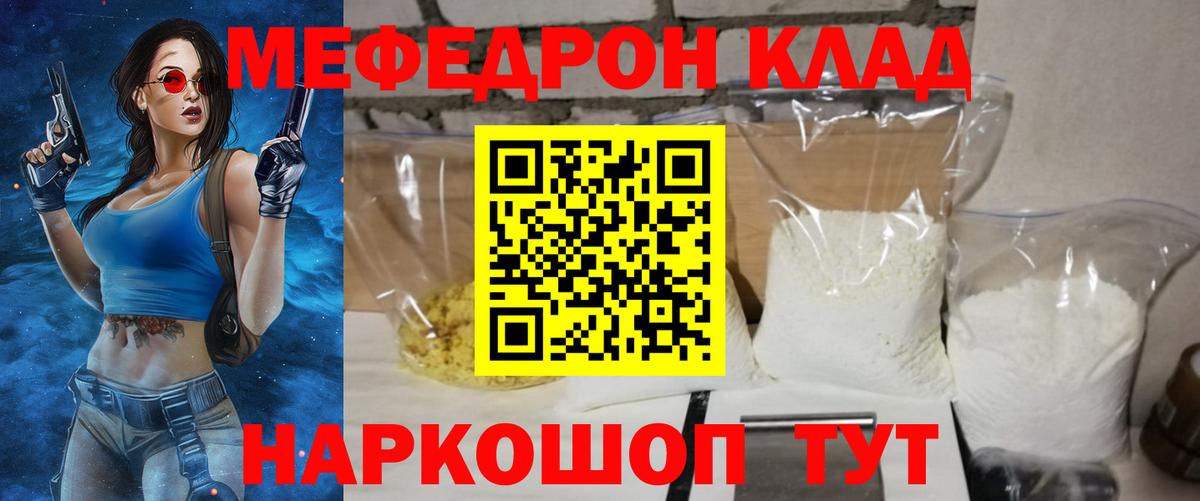 МЯУ-МЯУ  МЕФ  Меф 4 MMC  Вход с VPN  Бугульма  МЯУ-МЯУ mephedrone 